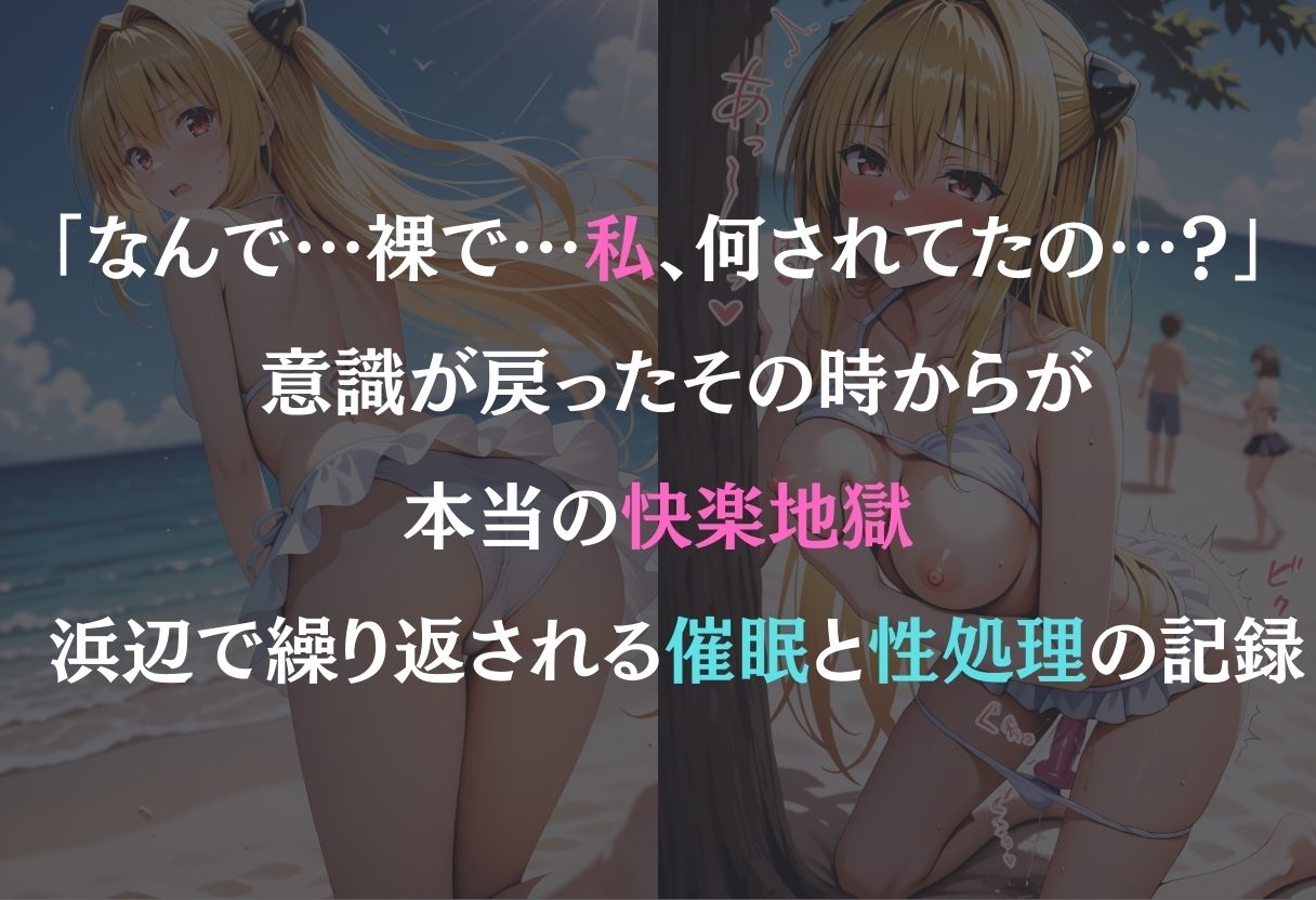 催●ビーチ〜金色の闇編〜 - サンプル画像 1