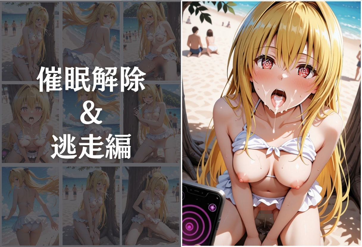 催●ビーチ〜金色の闇編〜 - サンプル画像 8