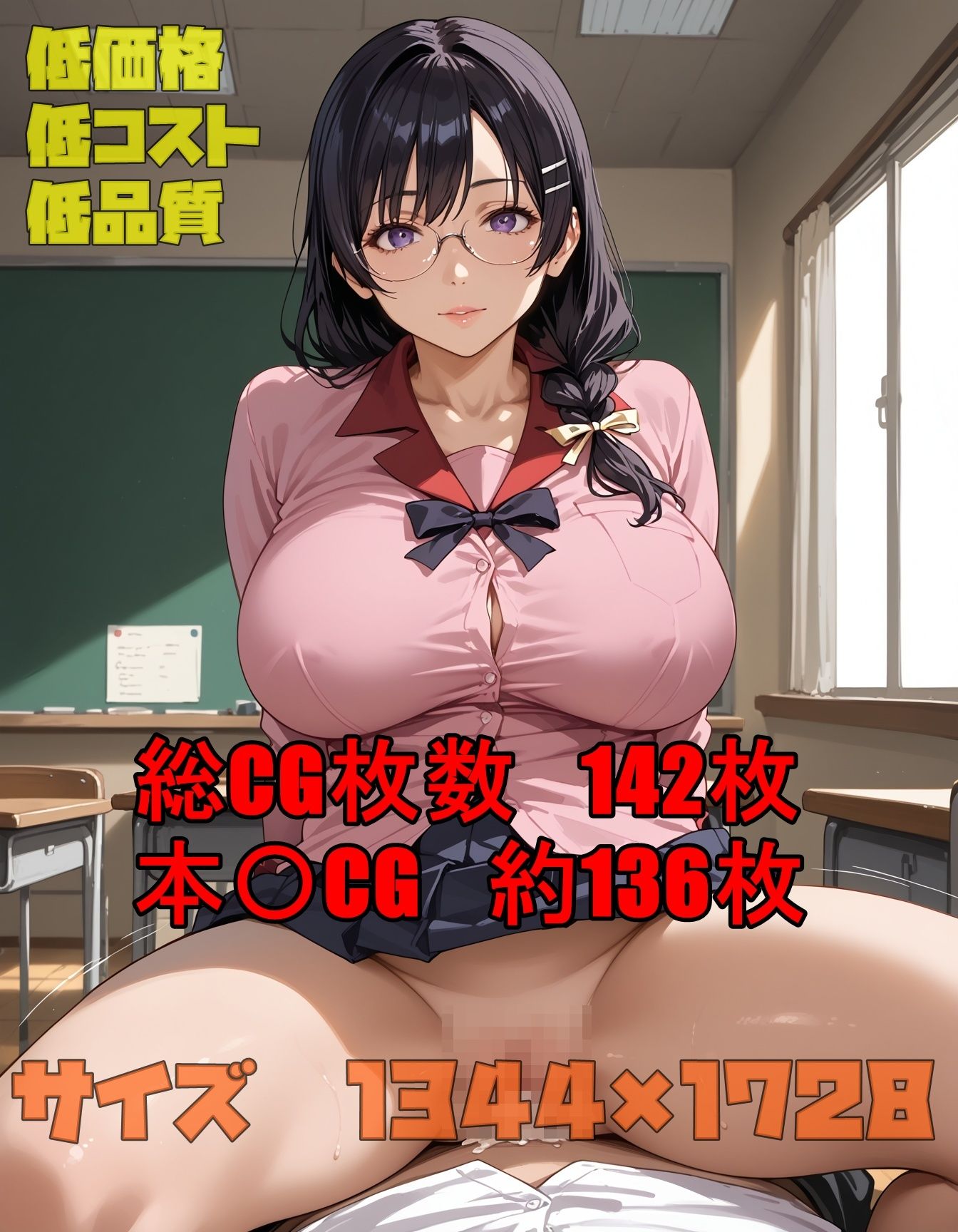 メガネ委員長のエッチでストレス解消 - サンプル画像 3