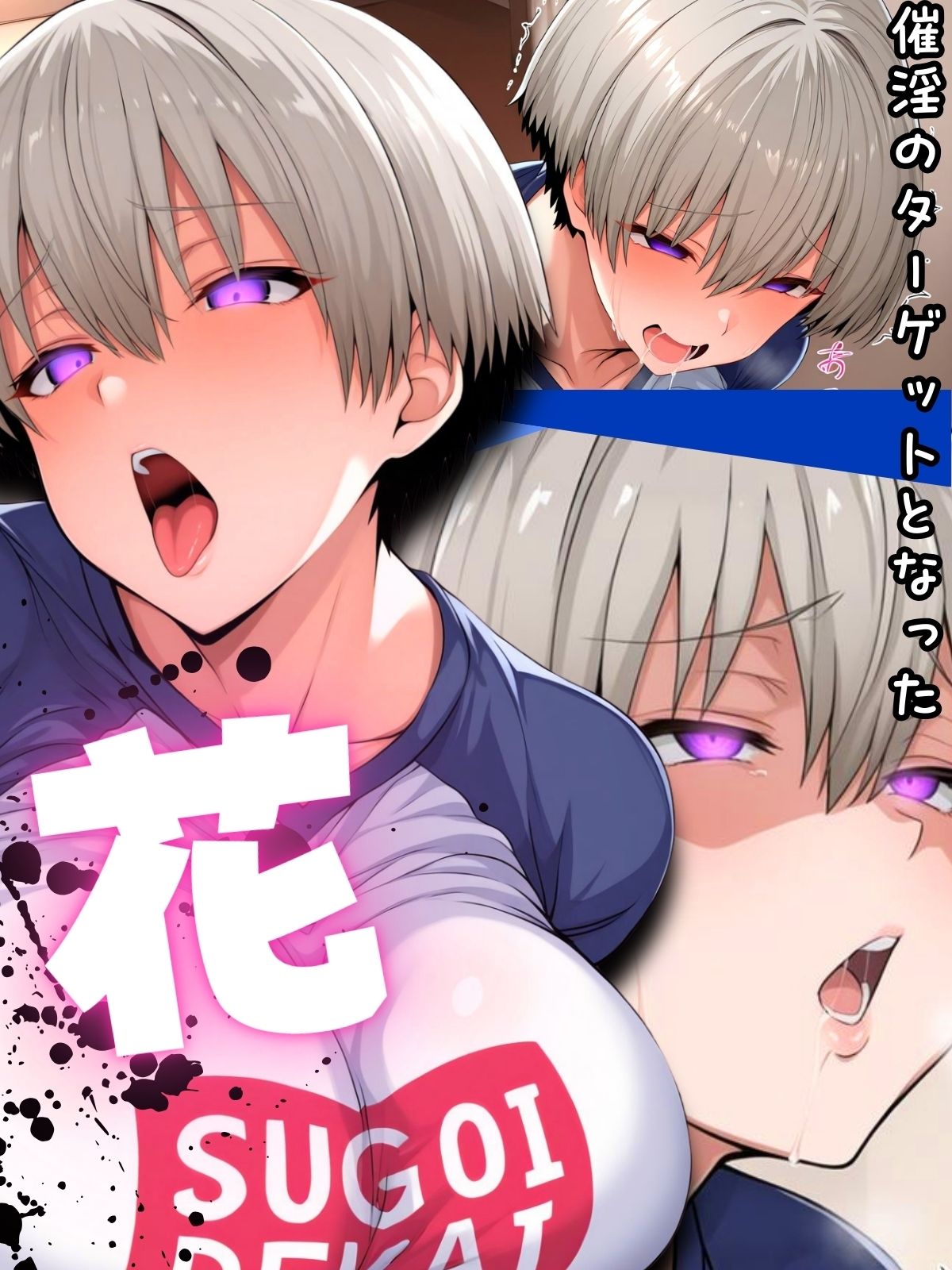 催淫突撃テントハウス HANA - サンプル画像 1