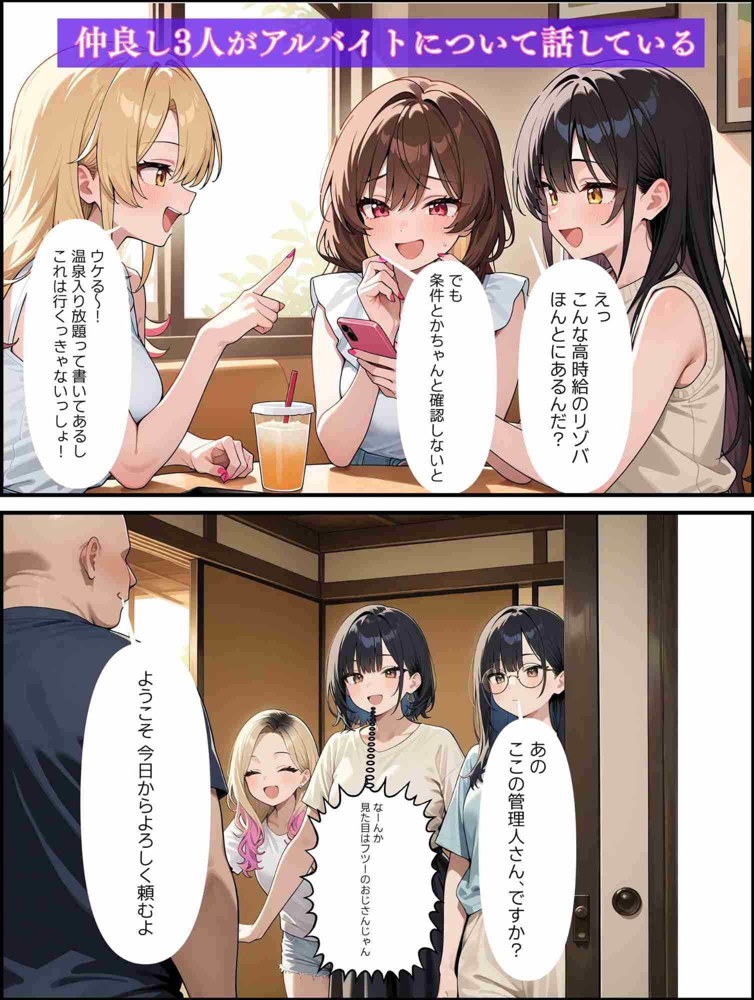 妊活リゾートアルバイト  種付けおじさんと禁断の合宿 - サンプル画像 1