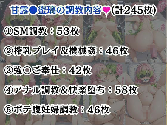 胡蝶し●ぶ＆甘露●蜜璃が敗北！ハード調教の全記録 - サンプル画像 8