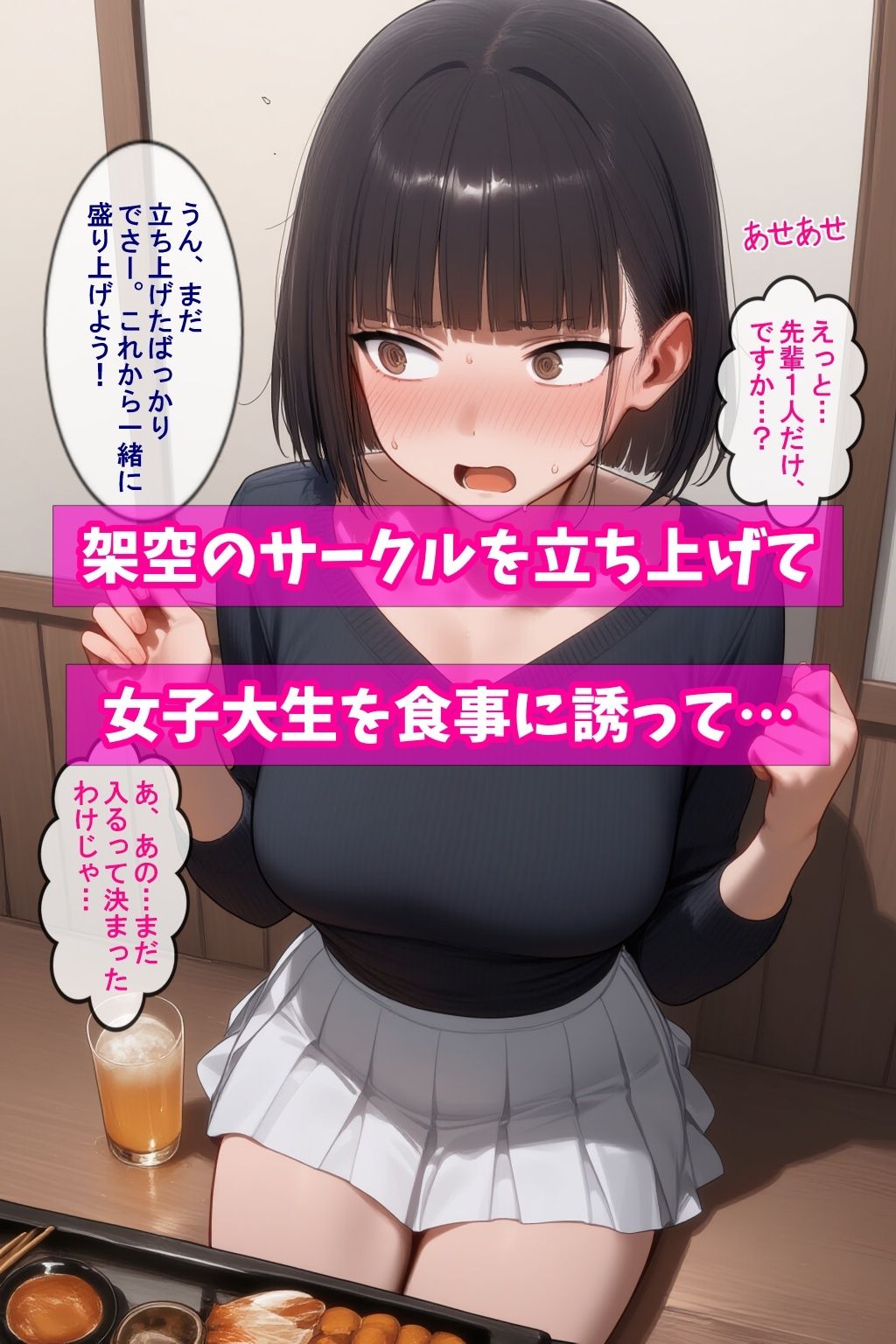 ヤリモクで架空のサークル立ち上げて女子大生食いまくってみた - サンプル画像 1