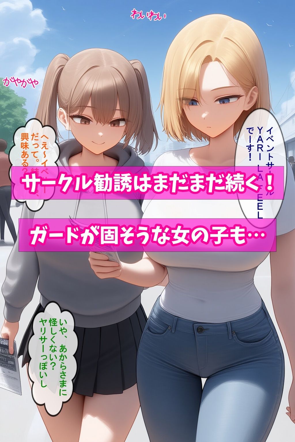 ヤリモクで架空のサークル立ち上げて女子大生食いまくってみた - サンプル画像 3