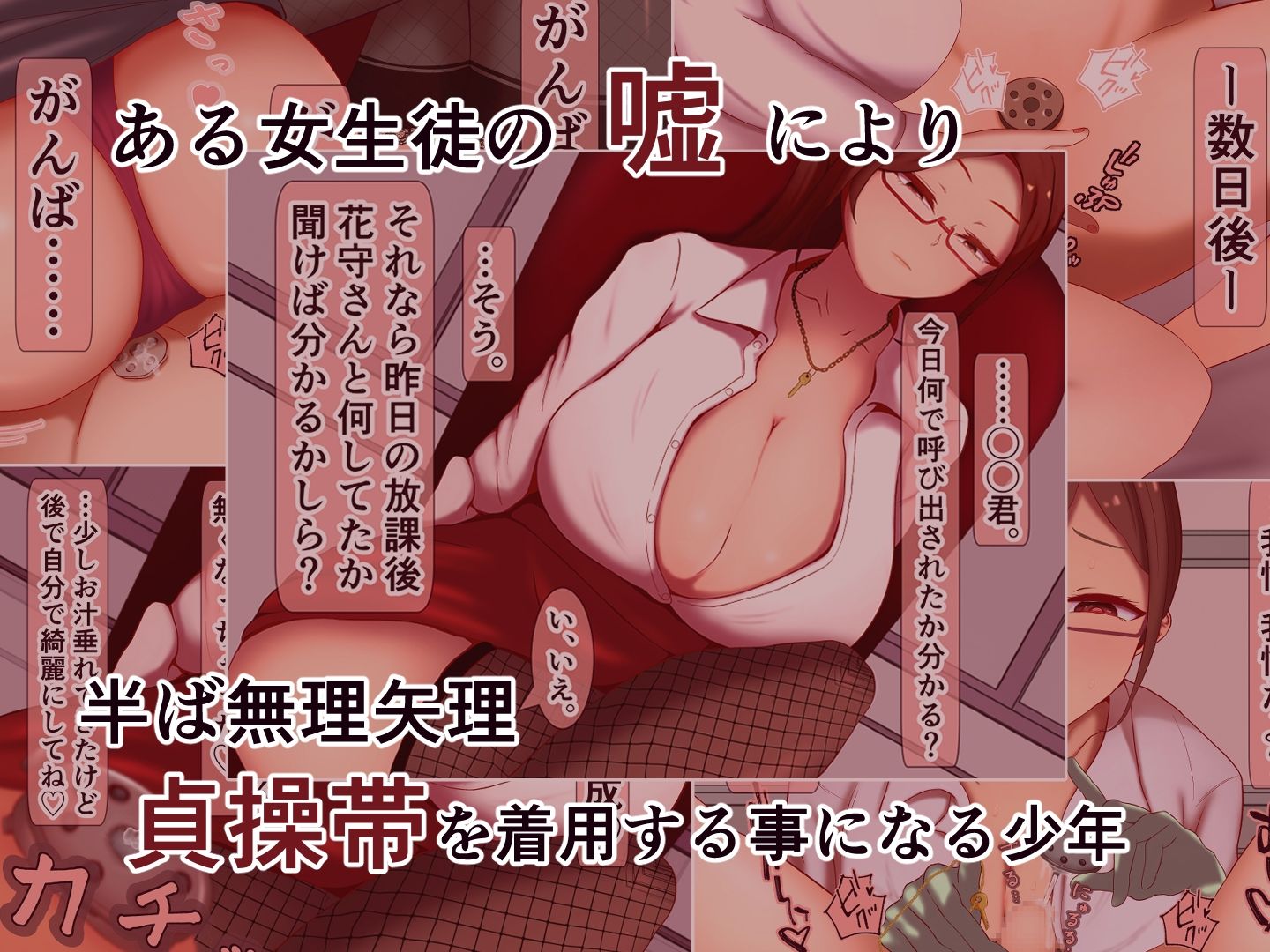 貞操帯から始まる最下層マゾの作り方 - サンプル画像 2