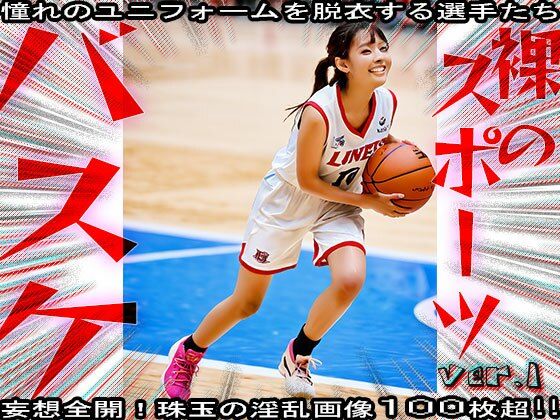 【裸のスポーツ】バスケットボール選手 1 - サンプル画像 7