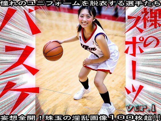 【裸のスポーツ】バスケットボール選手 1 - サンプル画像 10