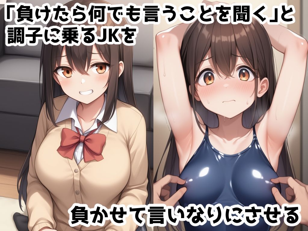 生意気JKを調教プレイで分からせる話 - サンプル画像 1