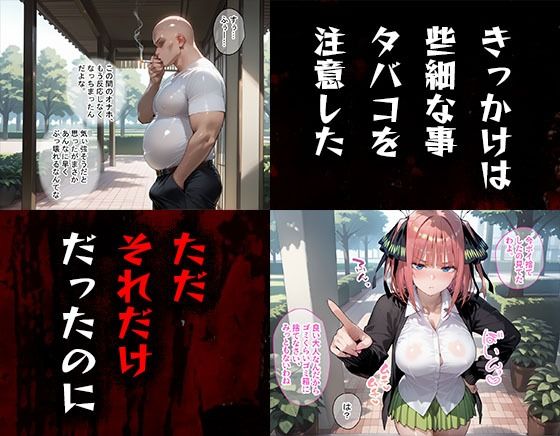 タバコを注意しただけなのに  五等分の花嫁  中野二乃編 - サンプル画像 1