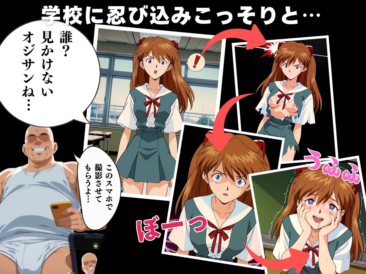 【寝取られ】新世紀エヴァ◯ゲリオン 惣流・アスカ・ラ◯グレー - サンプル画像 2