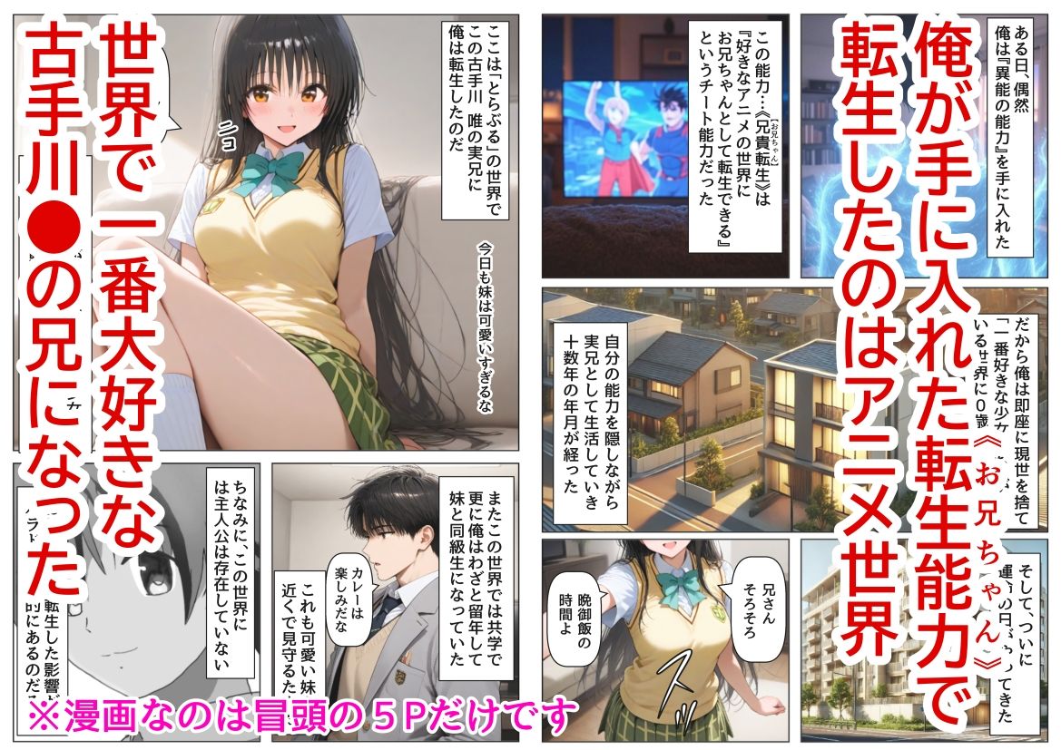 俺は大好きな古手川●のお兄ちゃんになる《セリフ有りCG版》〜《お兄ちゃんに転生》〜 - サンプル画像 1
