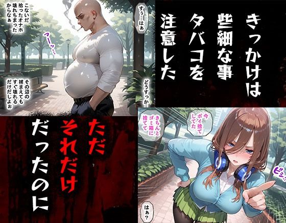 タバコを注意しただけなのに  五等分の花嫁  中野三玖編 - サンプル画像 1