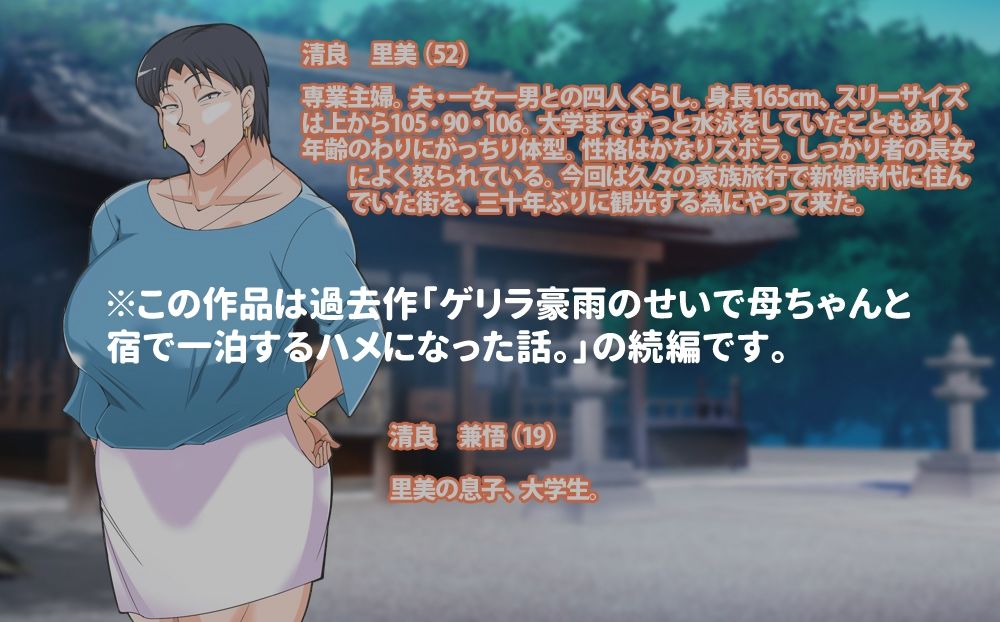 ゲリラ豪雨母ちゃんとドライブ行った話 - サンプル画像 1