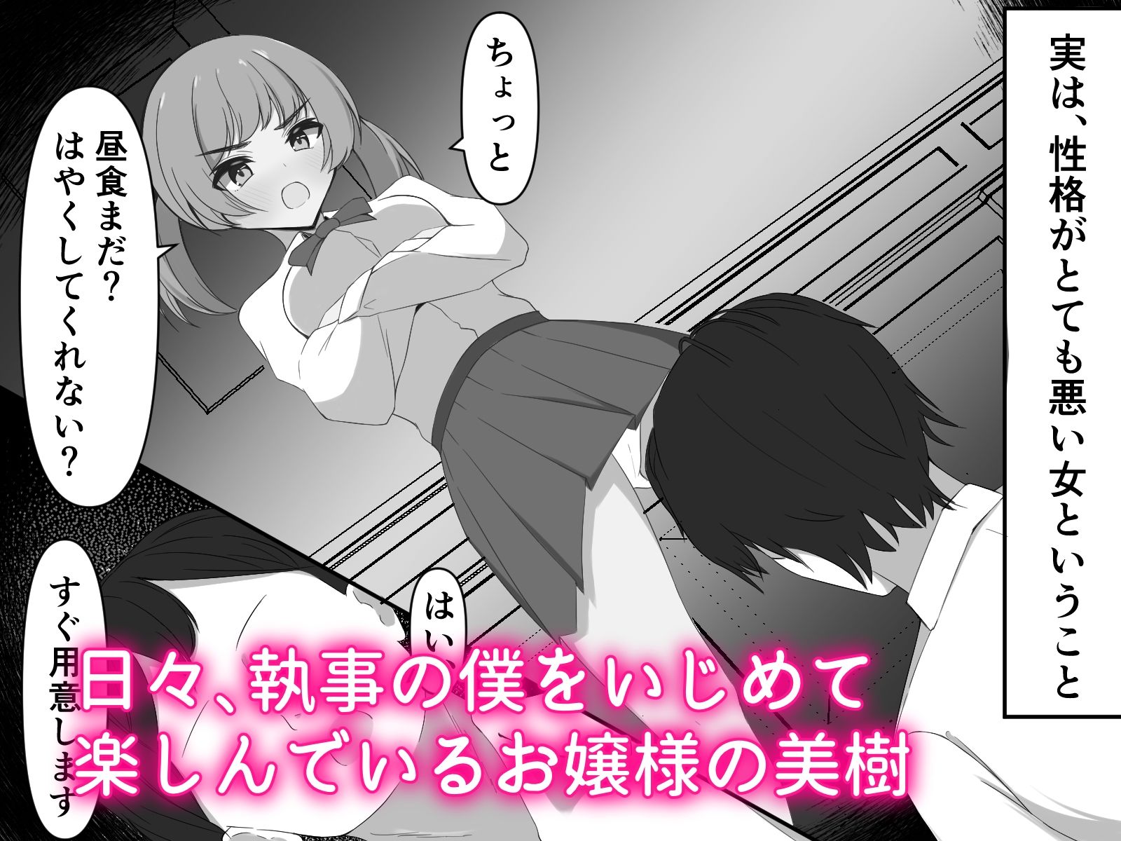 生意気なお嬢様を粘着クリ責めでわからせる - サンプル画像 1