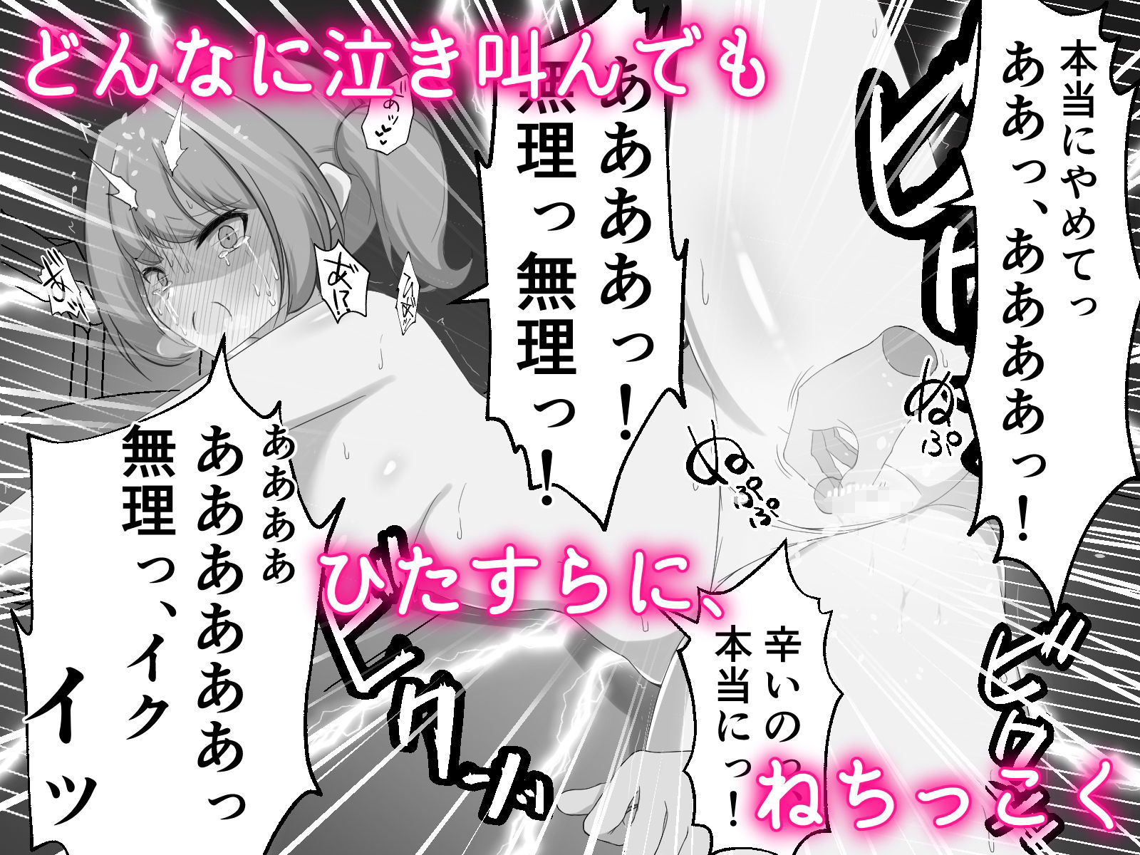 生意気なお嬢様を粘着クリ責めでわからせる - サンプル画像 6