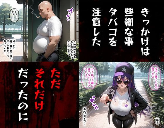 タバコを注意しただけなのに  推しの子  星野アイ編 - サンプル画像 1