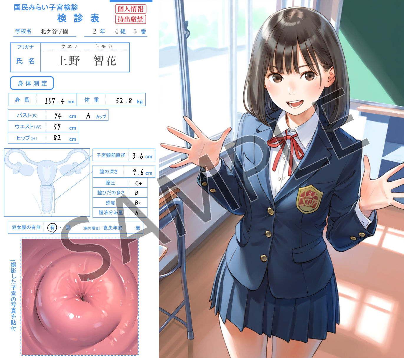 女子学生 子宮検診カルテ流出 ―私立 北ヶ谷学園― - サンプル画像 2