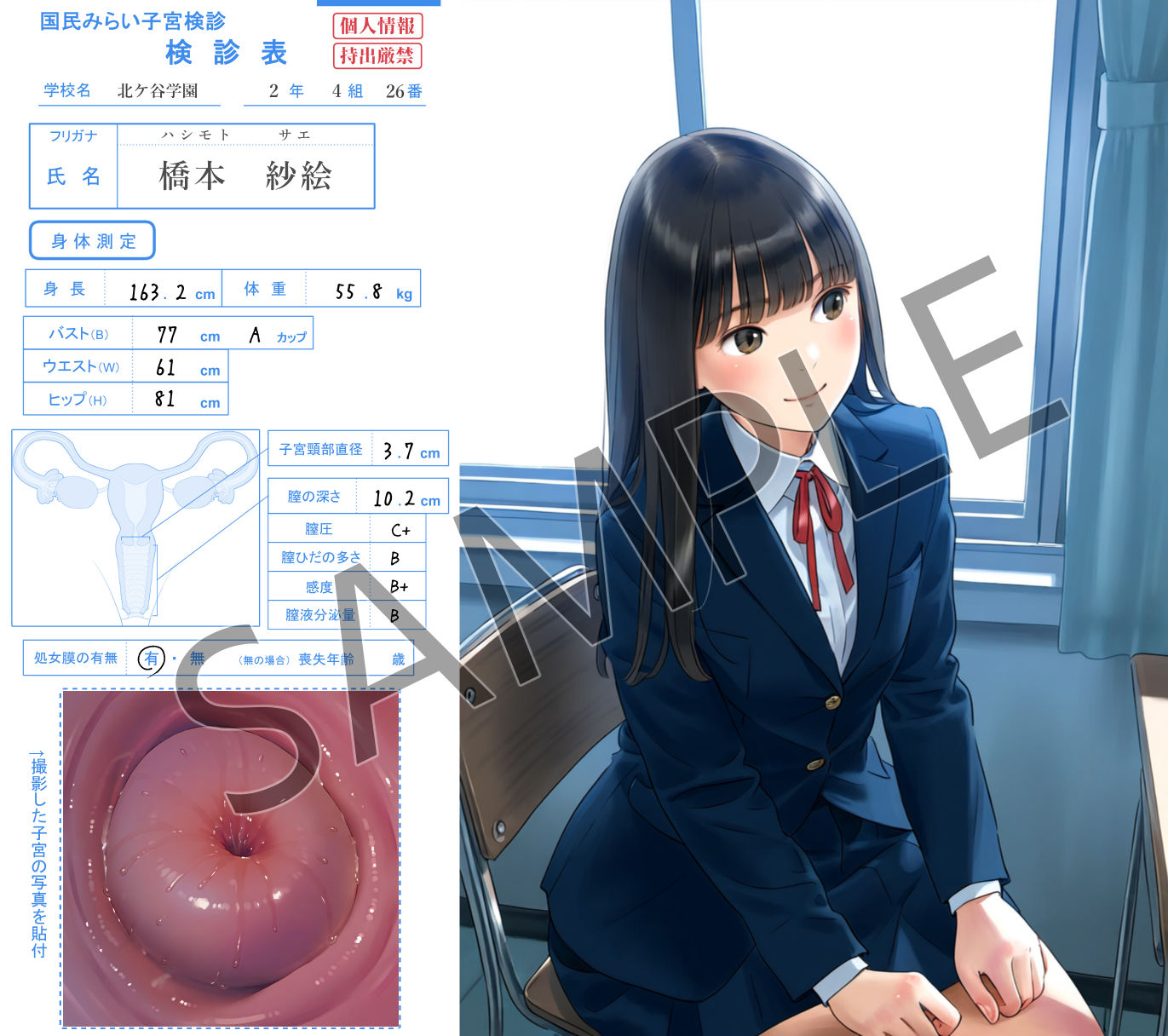 女子学生 子宮検診カルテ流出 ―私立 北ヶ谷学園― - サンプル画像 4