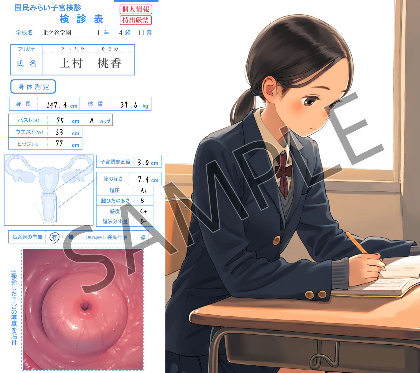 女子学生 子宮検診カルテ流出 ―私立 北ヶ谷学園― - サンプル画像 6