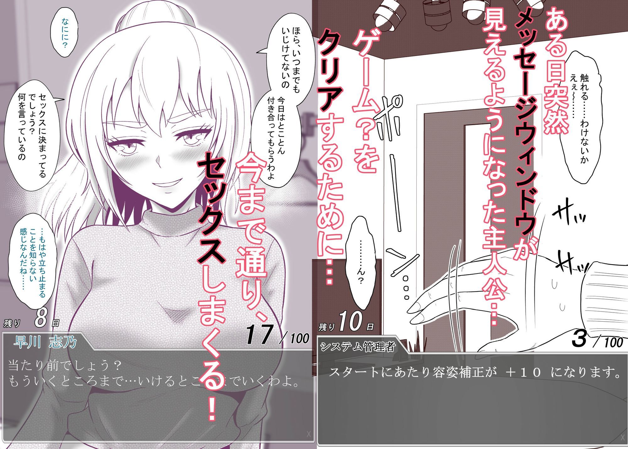 ある日突然メッセージウィンドウが表示されたんですけど！？18禁版（Fantiaまとめ Vol.3） - サンプル画像 1