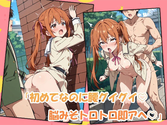 アヘガール  制服アホ娘、路上でチ○ポに完堕ち！ - サンプル画像 4