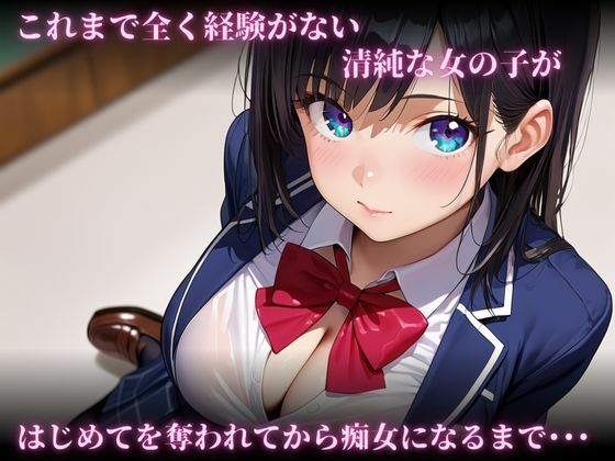 清純な女の子のはじめてを奪う - サンプル画像 1