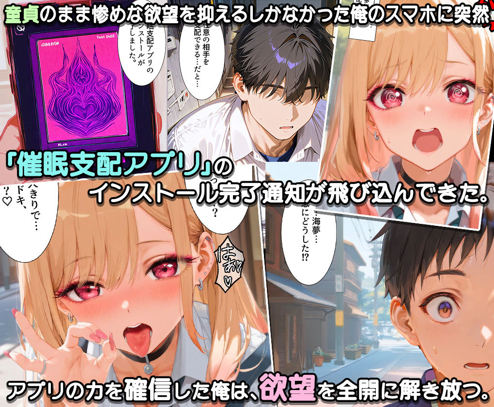 ぜ〜いん俺のモノっ！催●支配アプリでコスプレ娘を孕ませハーレム計画-着せ恋編 - サンプル画像 1