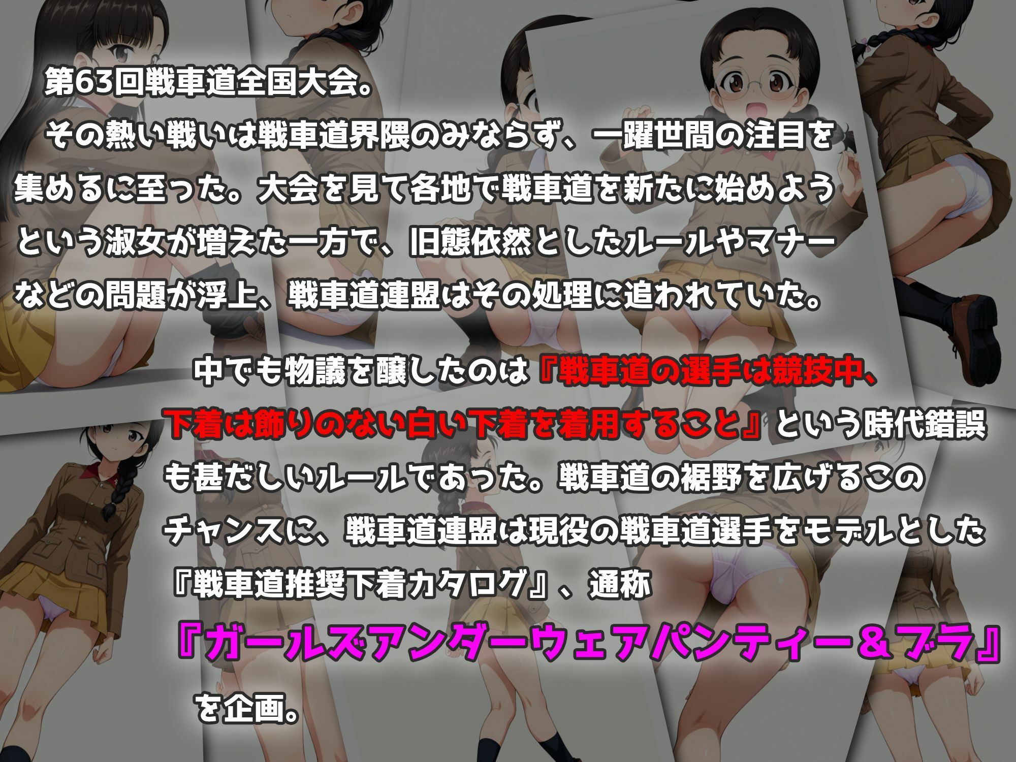 Girls underwear panties and bra 知波単学園編 - サンプル画像 1
