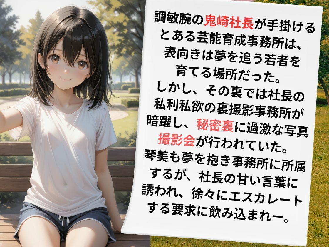 裏撮影事務所  鬼崎社長  立花琴美500枚 - サンプル画像 1