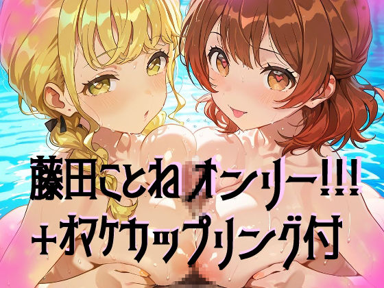 【超高画質】藤田ことねの華麗なイラスト集【学マス】 - サンプル画像 1