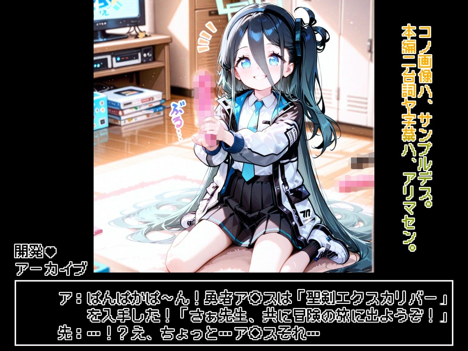 天童ア◯スとえっちなゲーム開発 - サンプル画像 1