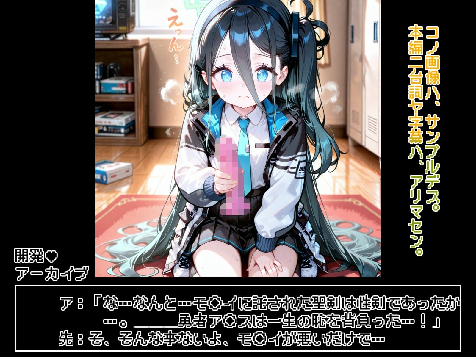 天童ア◯スとえっちなゲーム開発 - サンプル画像 2