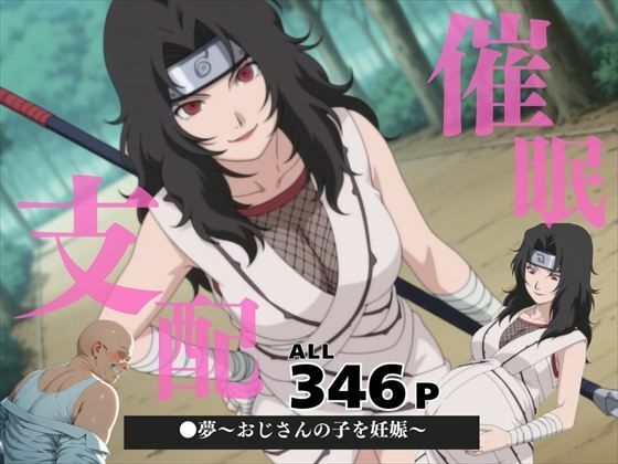 催●支配  夕●紅〜おじさんの子を妊娠〜