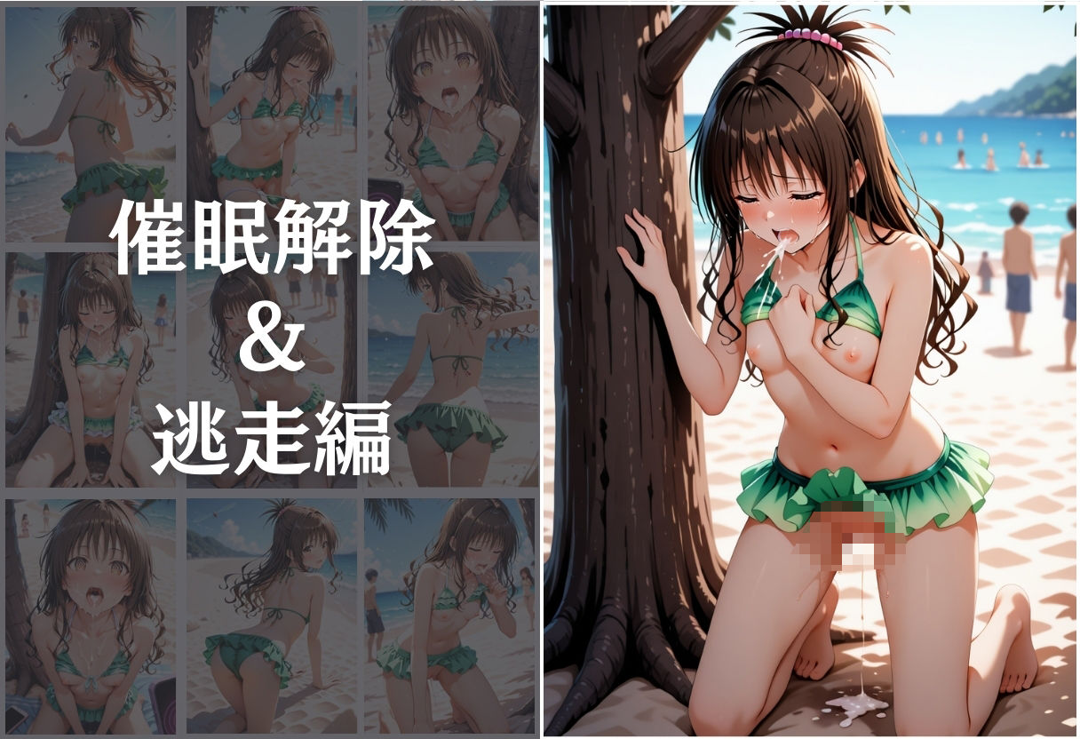 催●ビーチ  〜結城美柑編〜 - サンプル画像 8
