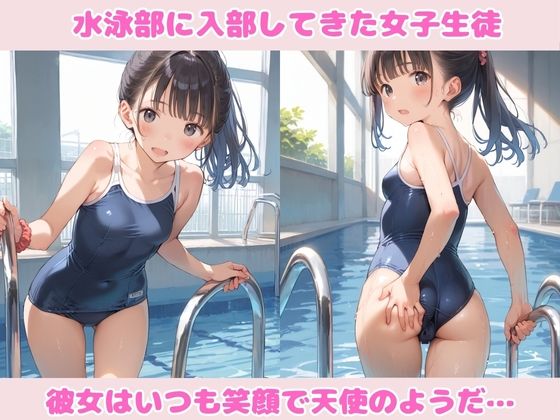 ウブなスク水生徒 - サンプル画像 1
