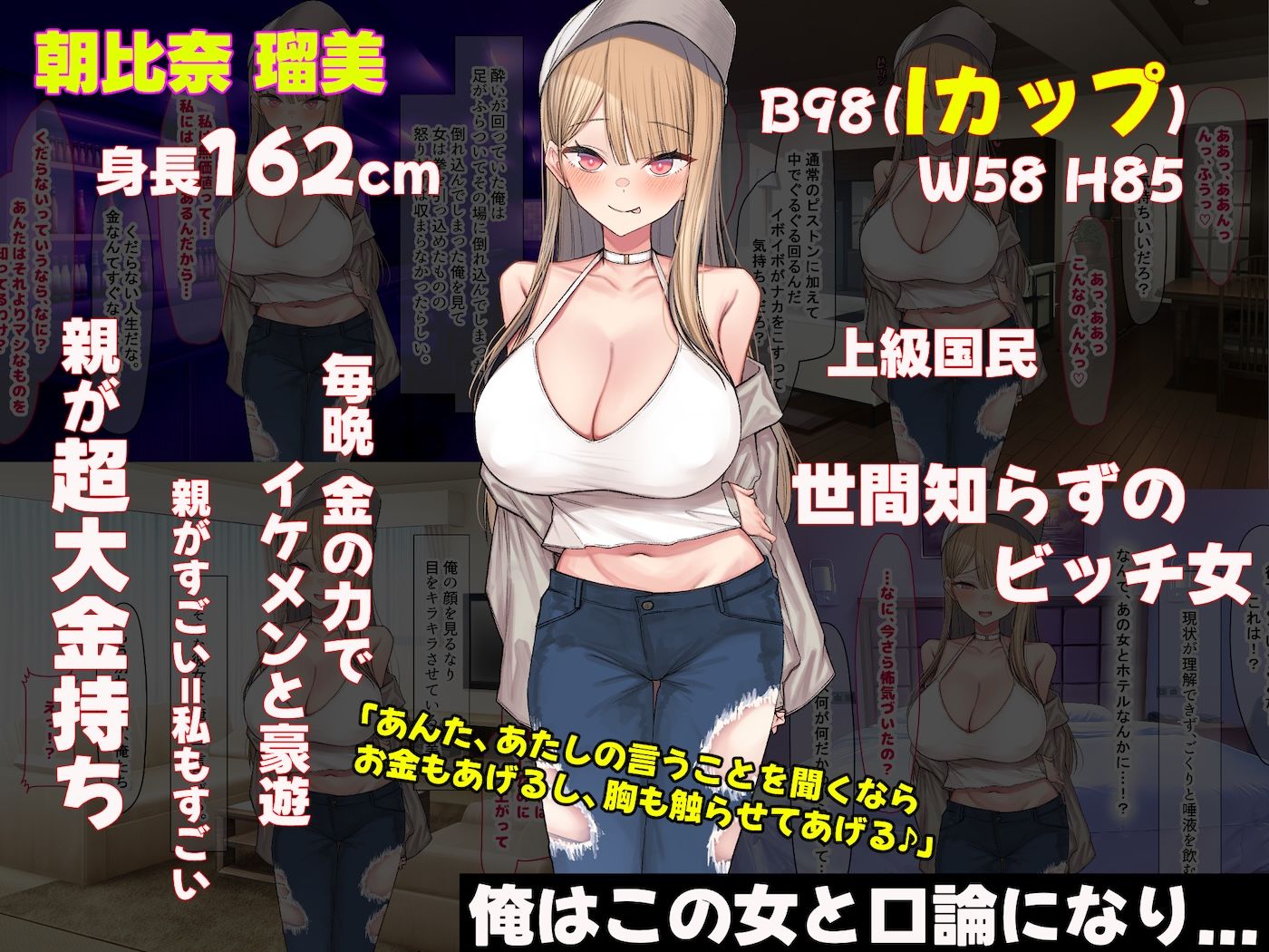 親の金で遊びまくる勘違い巨乳ビッチのえちえちボディをドM開発してやる話 - サンプル画像 1