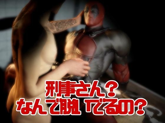 デップー第二弾は俺ちゃんが変質者扱いされて逮捕されてそのまま牢獄に行く動画総集編なんと動画が5本もはいったデッドプール2見参 - サンプル画像 3