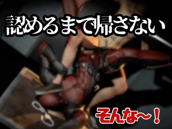 デップー第二弾は俺ちゃんが変質者扱いされて逮捕されてそのまま牢獄に行く動画総集編なんと動画が5本もはいったデッドプール2見参 - サンプル画像 5