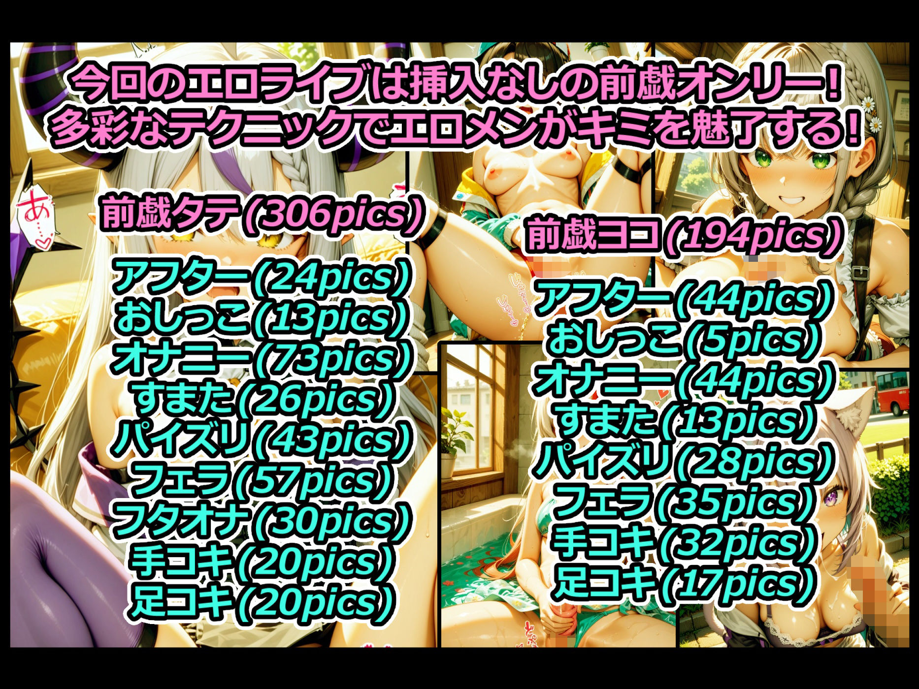 エロライブ EloLive！挿入一切なしのオール前戯集！ - サンプル画像 1