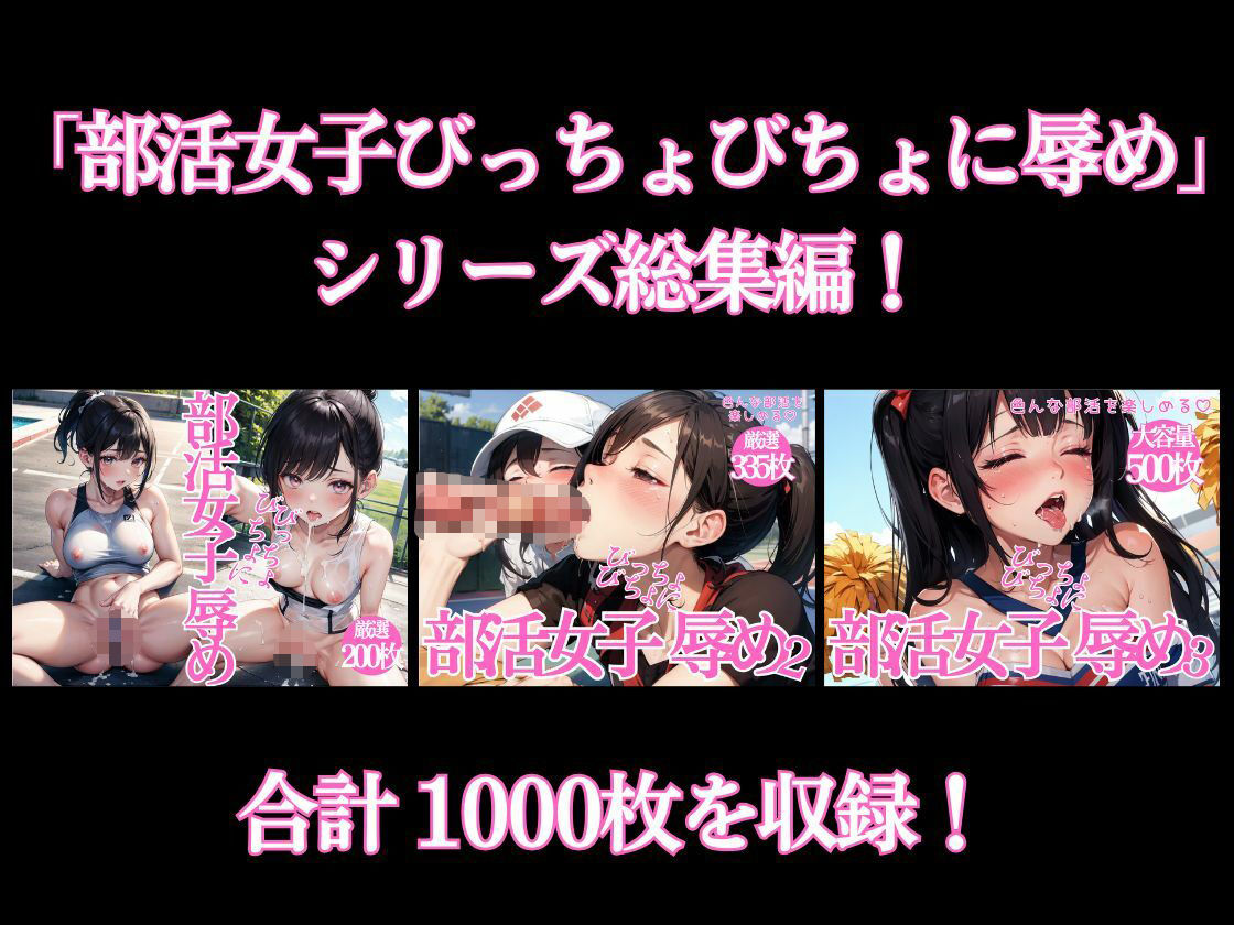 部活女子びっちょびちょに辱め 総集編 - サンプル画像 1