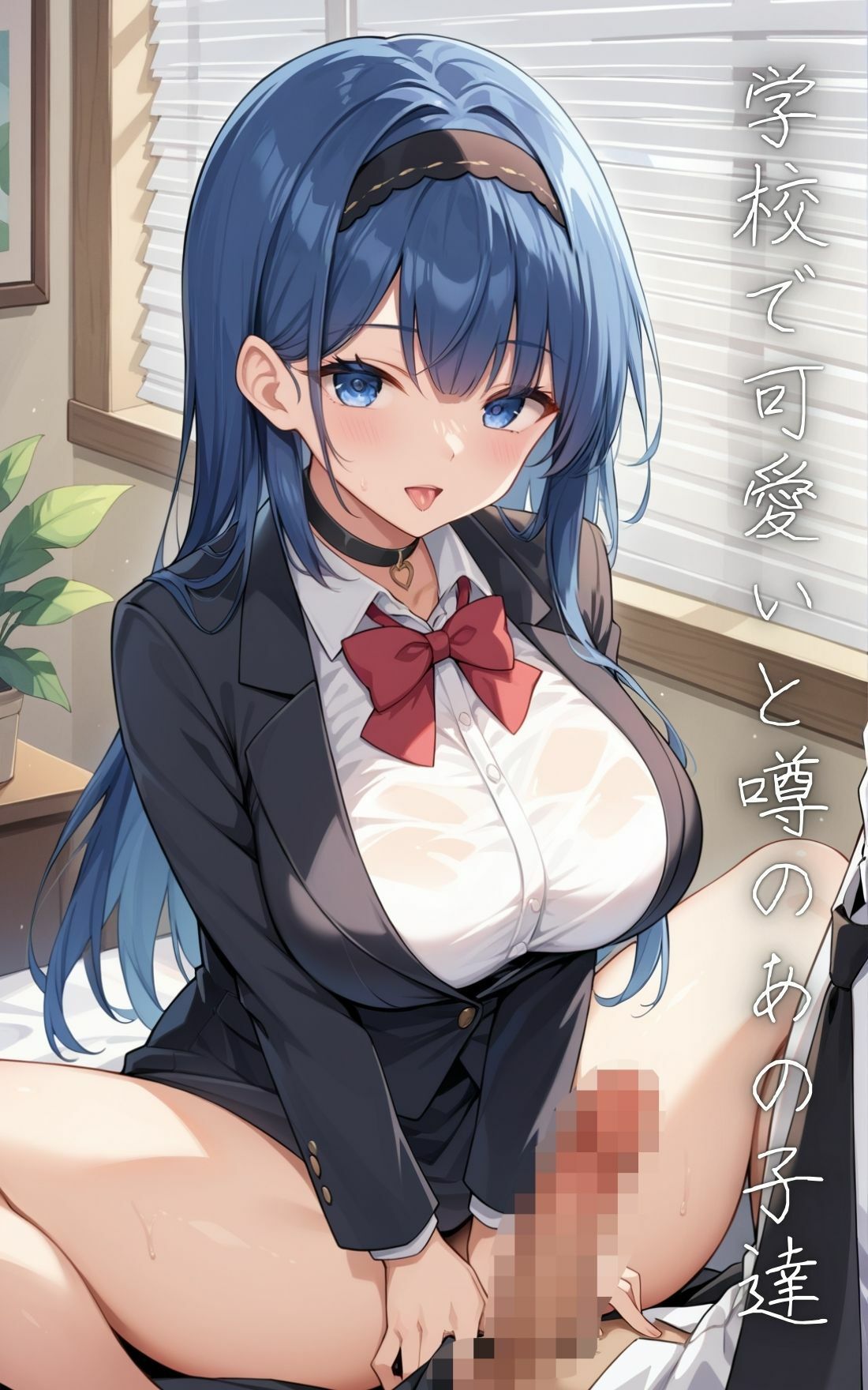 推しの爆乳女子校生  〜学校のアイドルが簡単に肉便器化〜 - サンプル画像 1