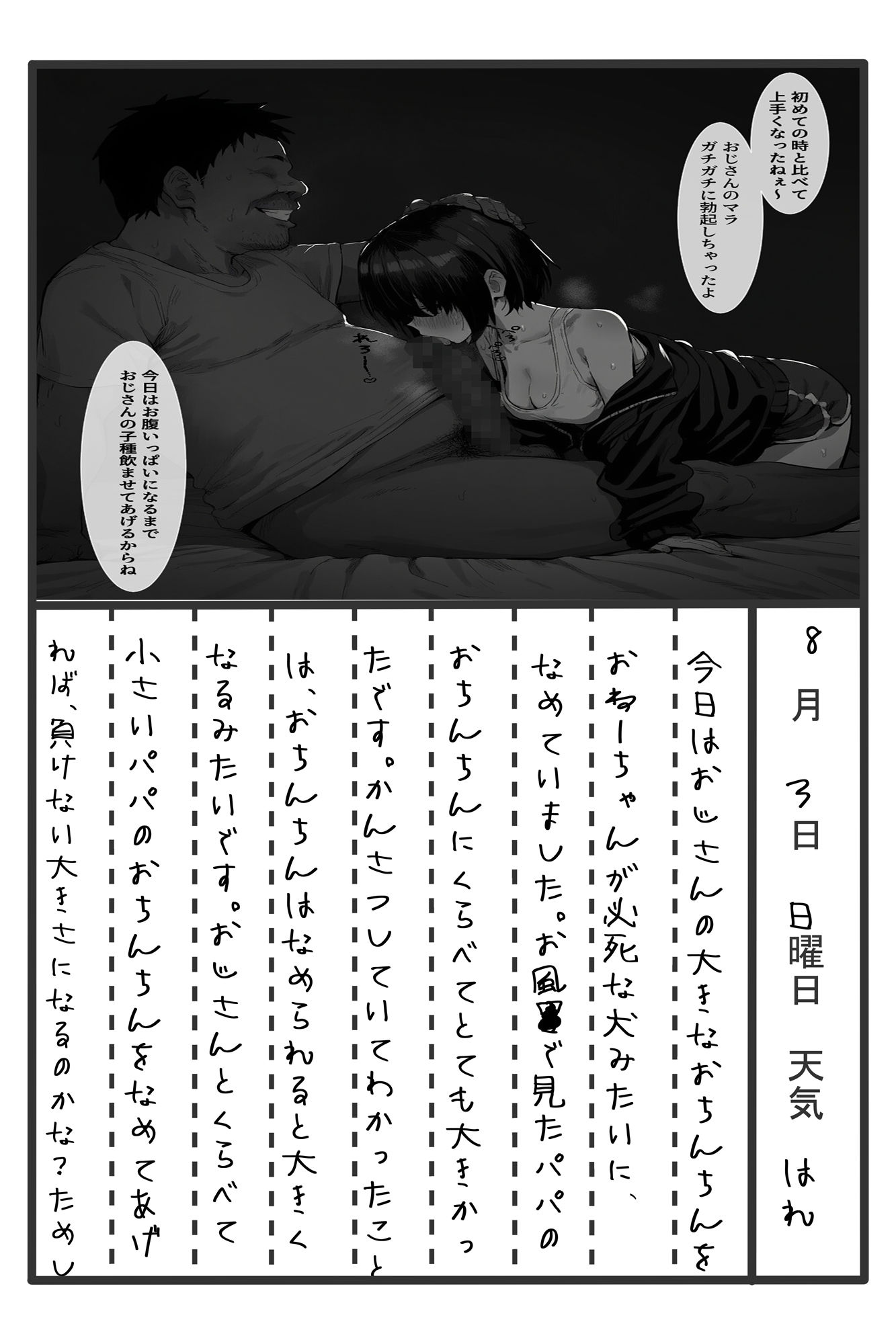 おじさんかんさつ絵日記 - サンプル画像 2