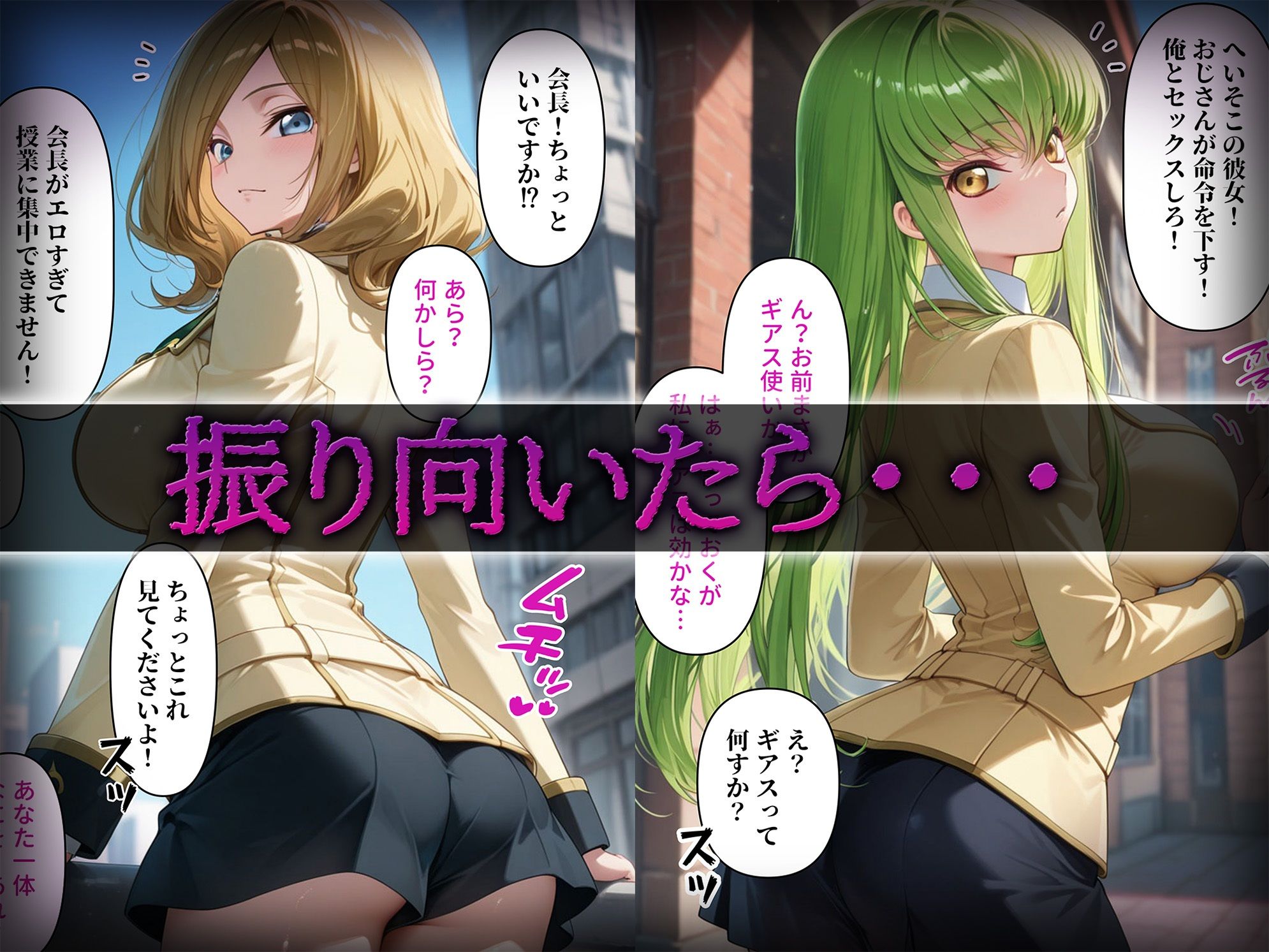 洗脳師 コ〇ドギアス編（セリフあり） - サンプル画像 1