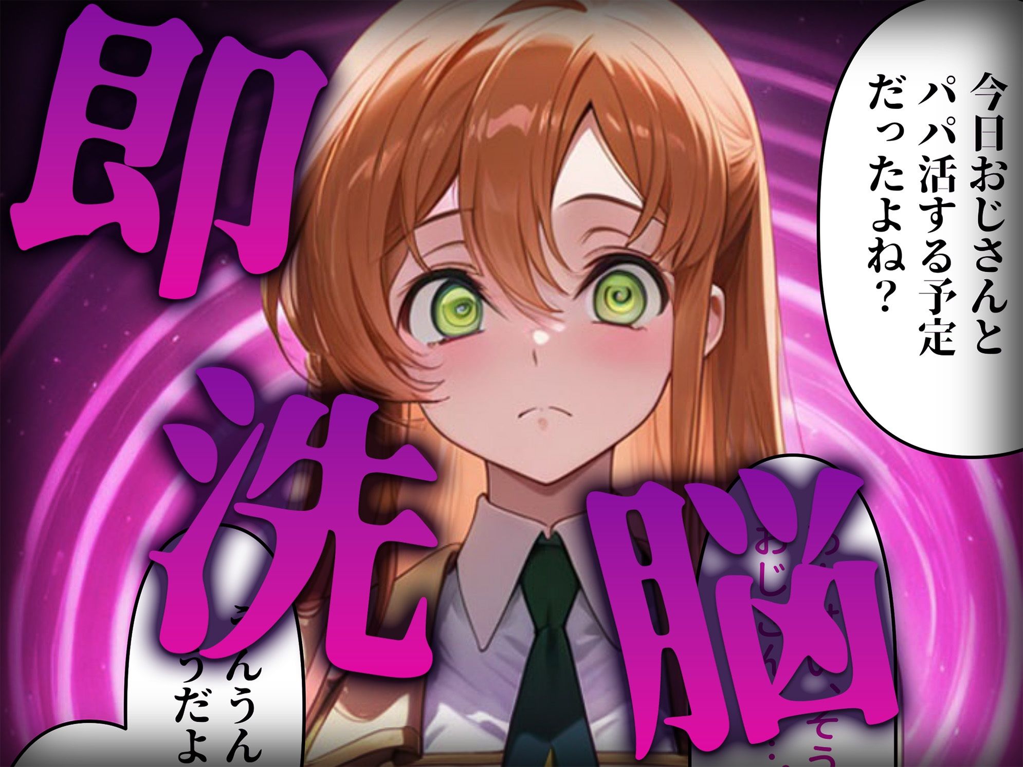 洗脳師 コ〇ドギアス編（セリフあり） - サンプル画像 2
