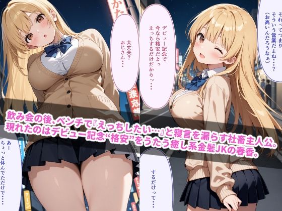 癒しの金髪JKに誘われ即ホテル！ - サンプル画像 1