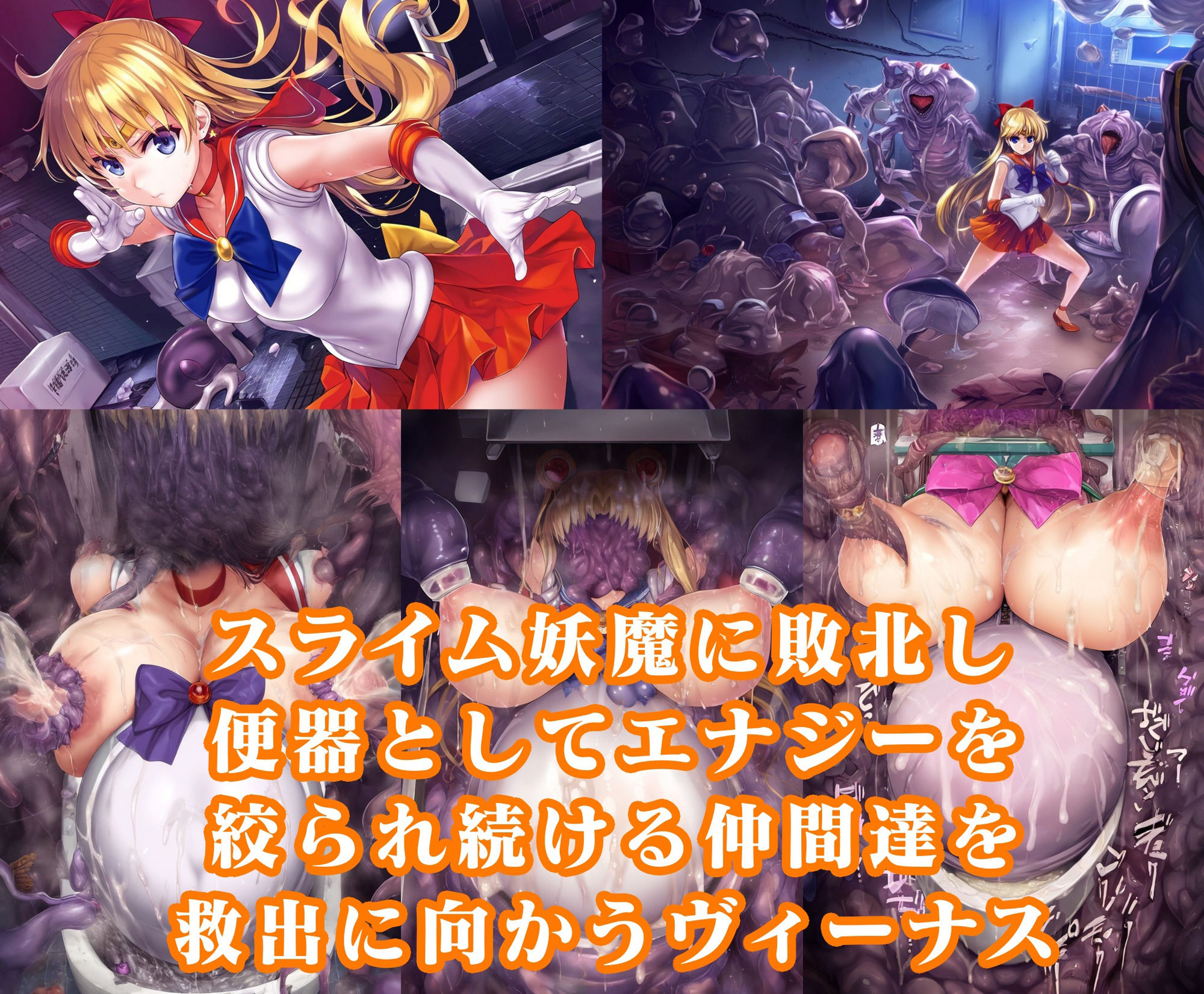 ヴィーナス便器スライム敗北 人格排泄無様オブジェ化イラスト集 - サンプル画像 1