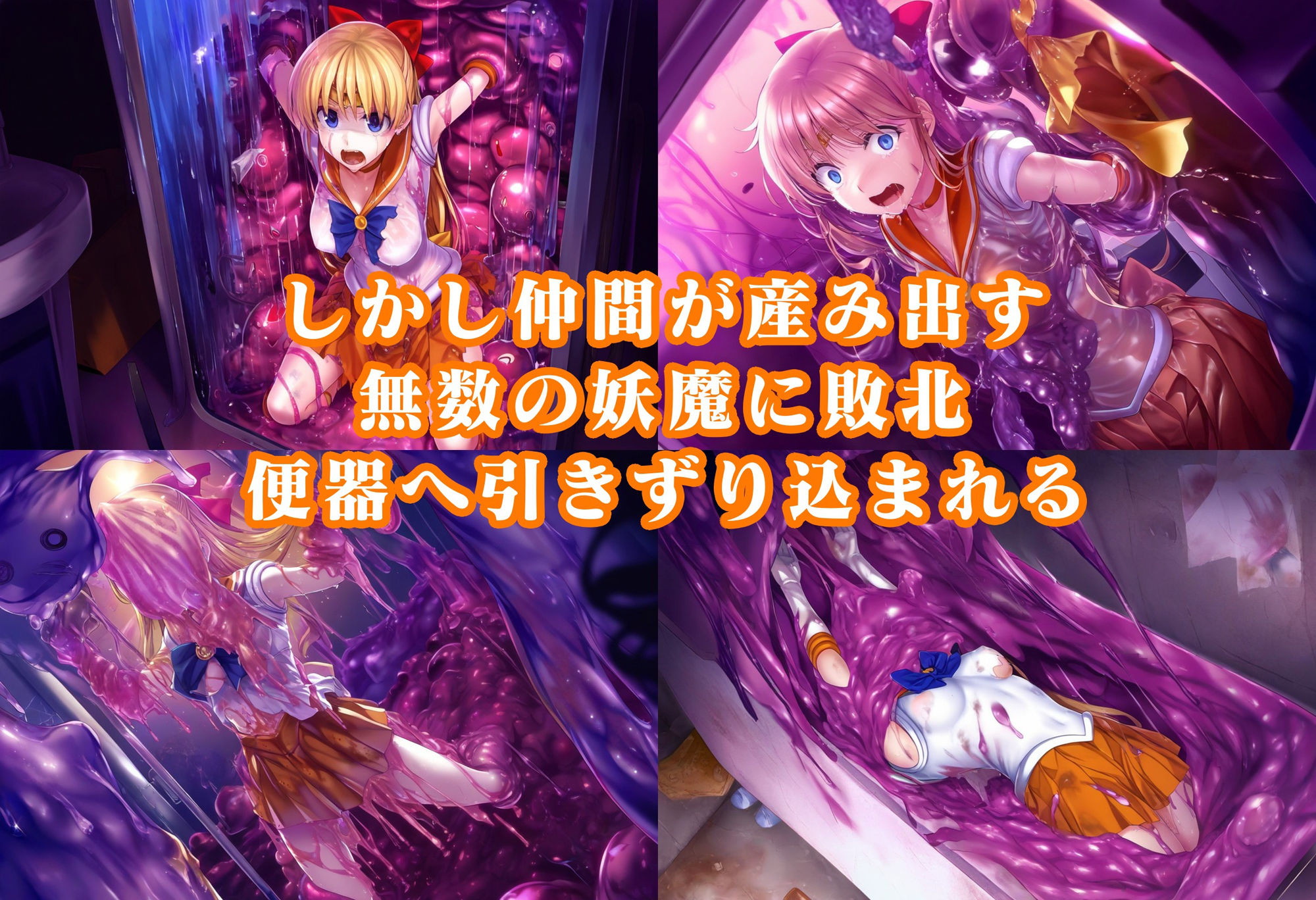 ヴィーナス便器スライム敗北 人格排泄無様オブジェ化イラスト集 - サンプル画像 2
