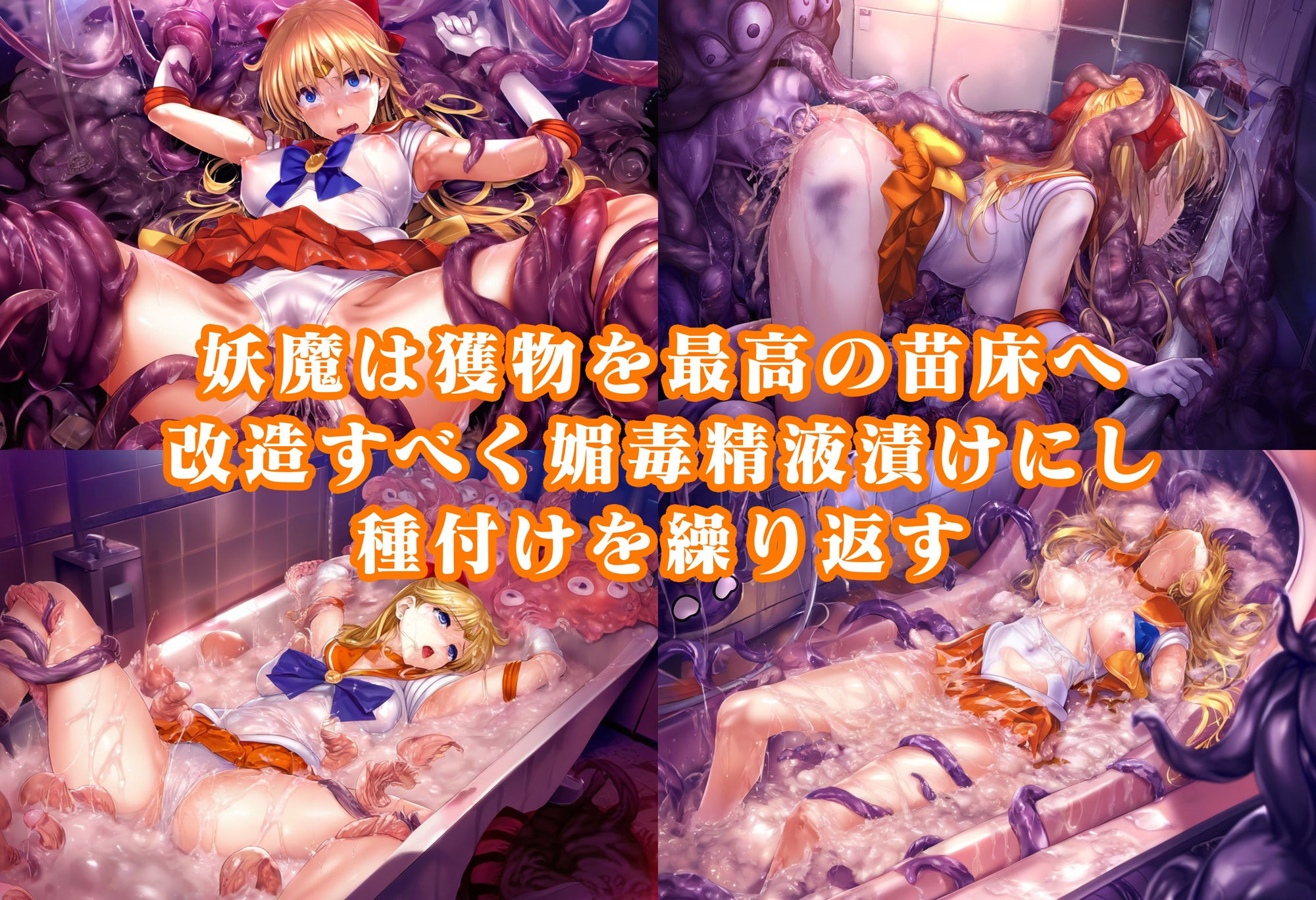 ヴィーナス便器スライム敗北 人格排泄無様オブジェ化イラスト集 - サンプル画像 3