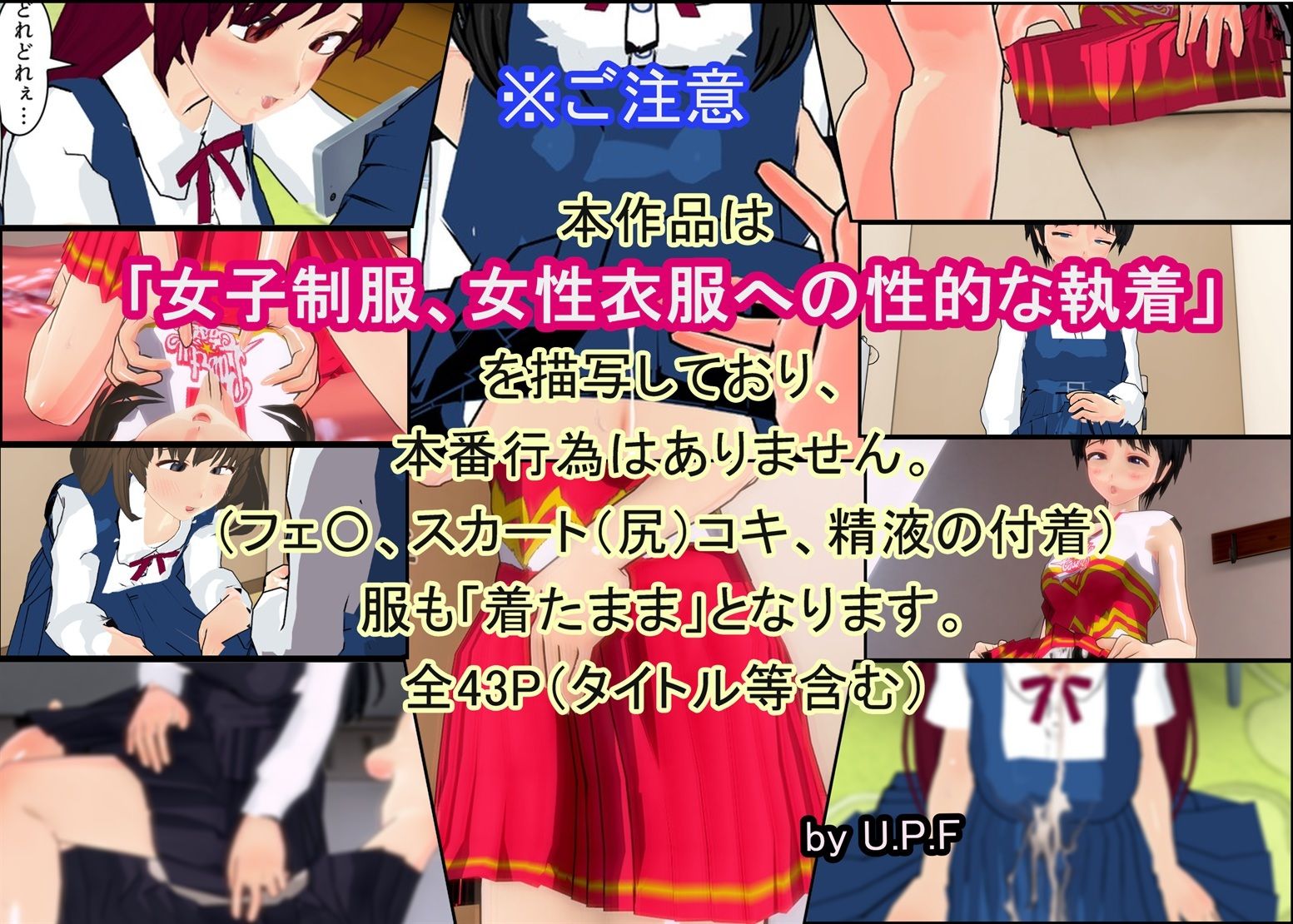 変態女装動画を撮りたいから  私の制服、着てみない？ - サンプル画像 1