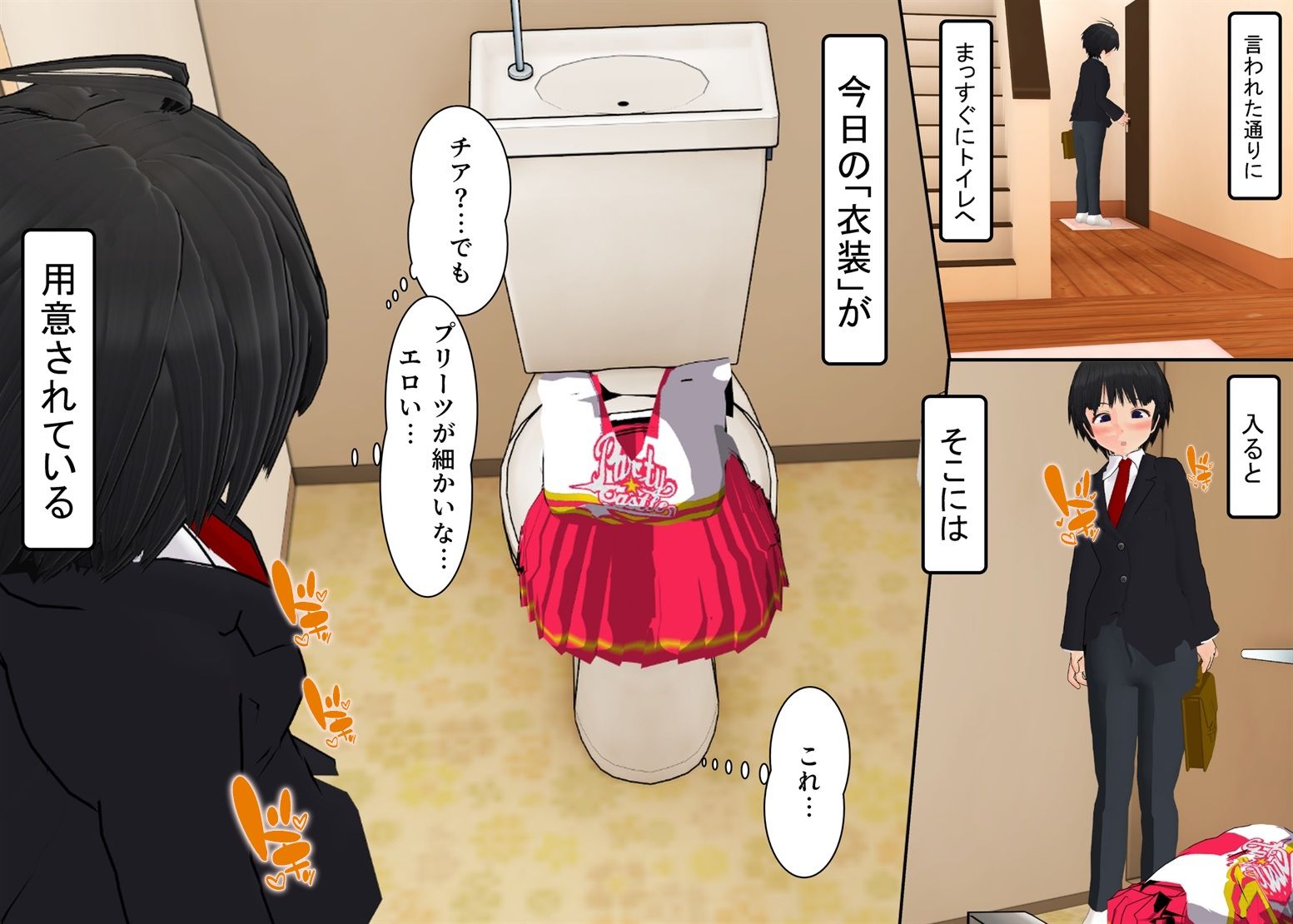 変態女装動画を撮りたいから  私の制服、着てみない？ - サンプル画像 6